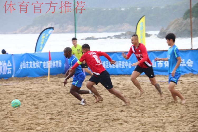 2024普陀山杯全国男子沙滩足球锦标赛在舟山开赛 2024普陀山杯全国男子沙滩足球锦标赛在舟山开赛